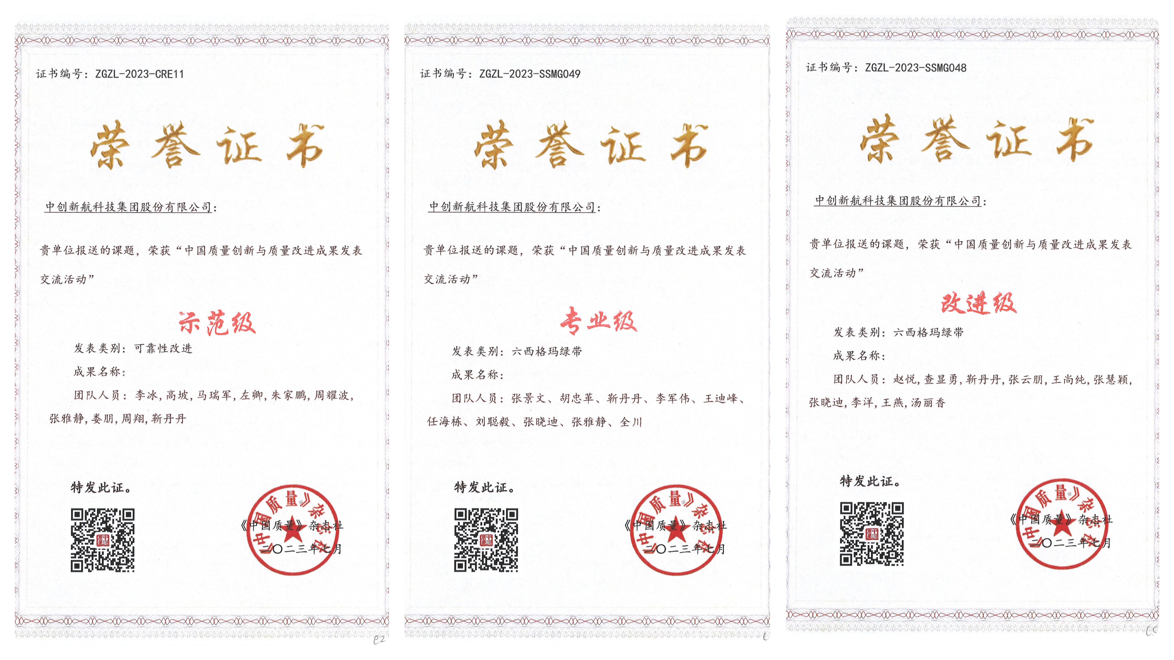 CALB Received the Highest Award from the China Quality Association